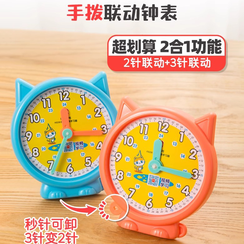 学纷小学生两用钟表模型时间学习器1-3年级认识两针三针钟面模具