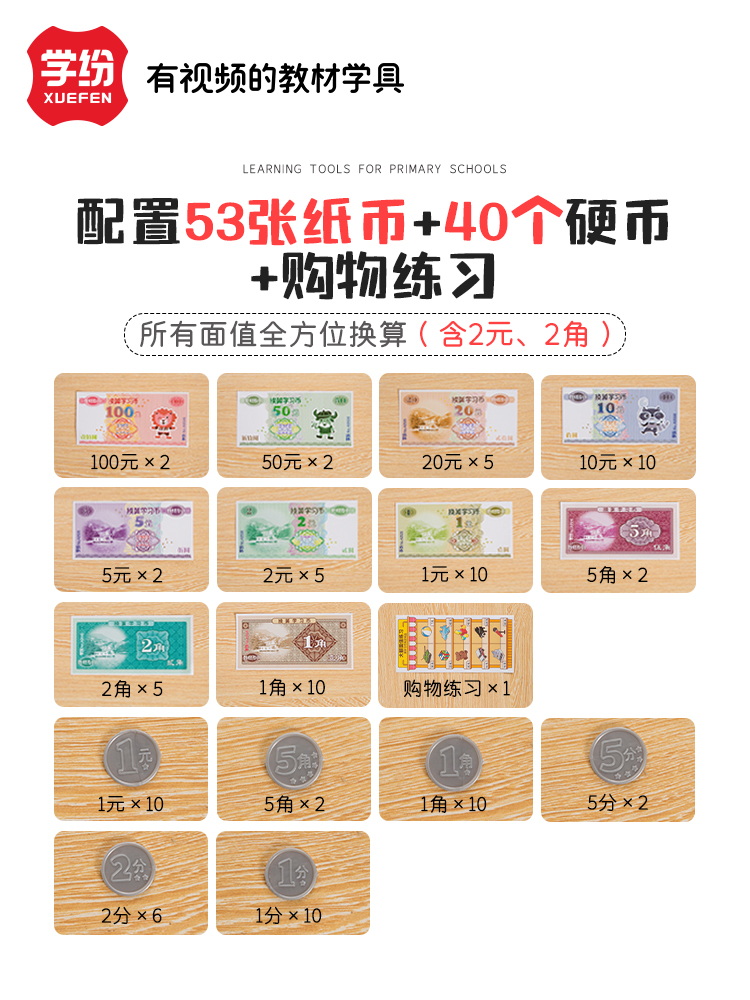 学习币换算学具学纷学生学具