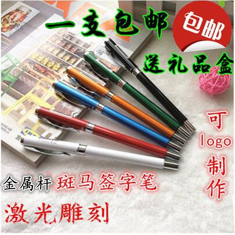 斑马金属杆盒装中性笔定制logo