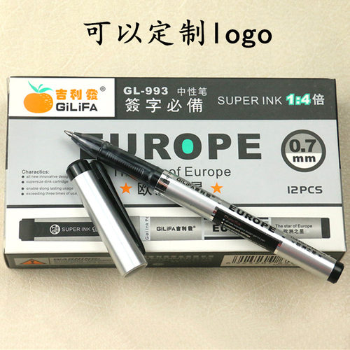 吉利发GL993黑色大容量0.7mm中性笔签字笔签名笔碳素笔可logo制作