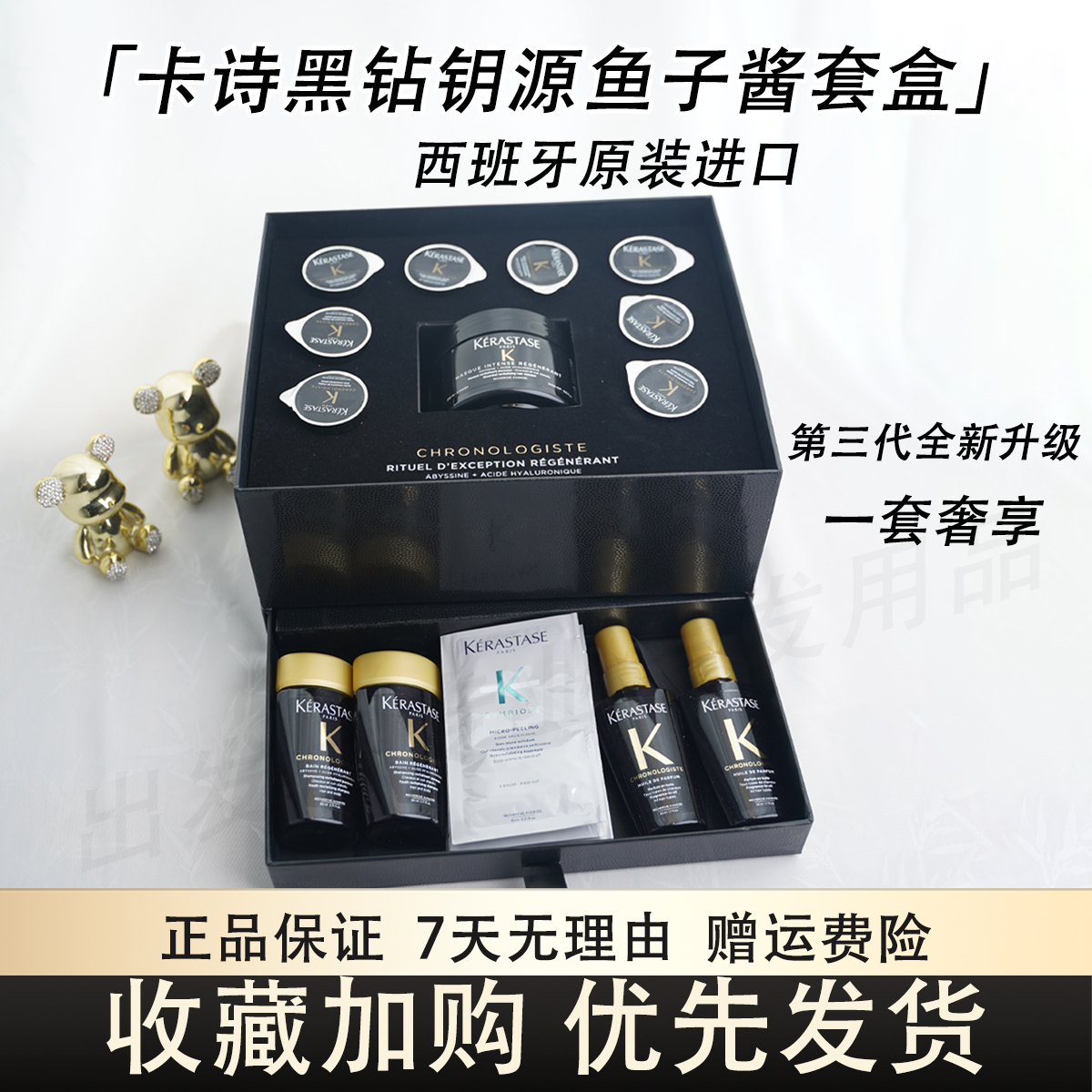 卡诗第三代鱼子酱套盒黑钻钥源发膜套盒精华液鱼子酱发膜护理套装