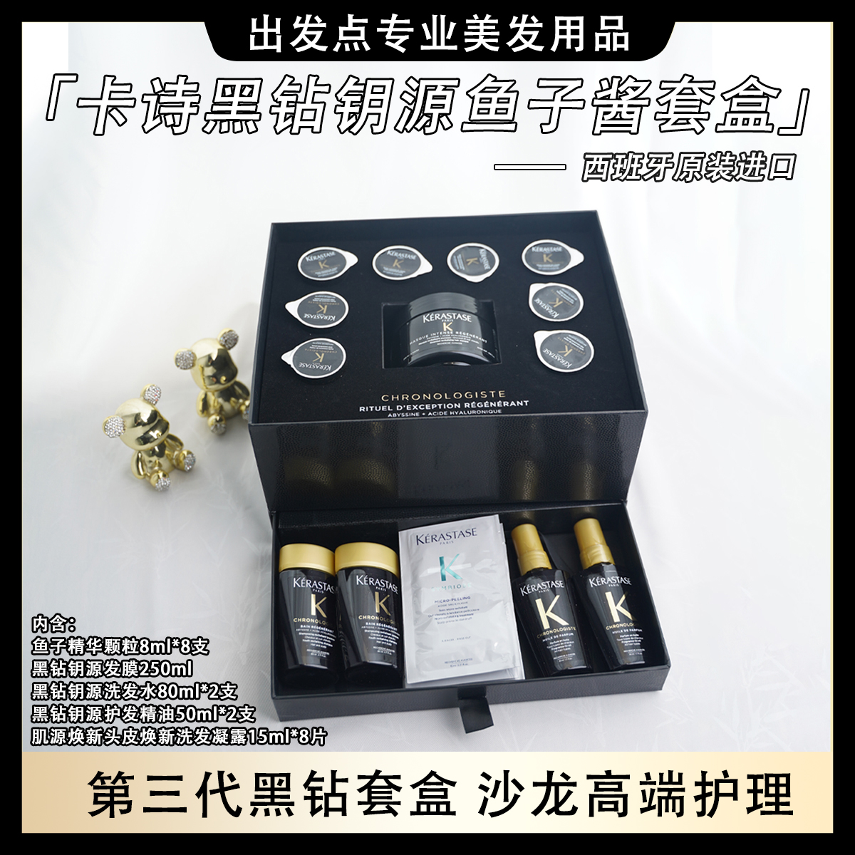 卡诗第三代鱼子酱套盒发膜修复