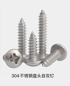 304不锈钢十字槽盘头自攻螺丝 圆头螺丝钉 ST2.2*4.2--ST2.2*22