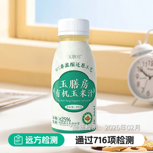 远方的梦想玉膳房有机玉米汁有机种植自然清甜营养好喝配料干净