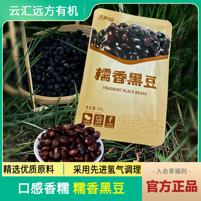 优质原料糯香黑豆木糖醇配更健康