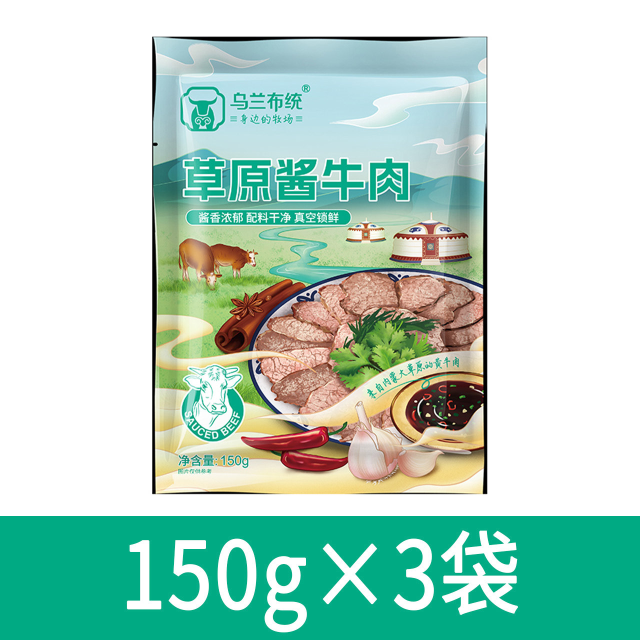 远方的梦想酱牛肉牛腱内蒙古黄牛开袋即食真空下酒菜卤味小吃