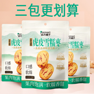 新疆虎皮雪糯枣新疆灰枣去皮去核无核红枣新疆红枣