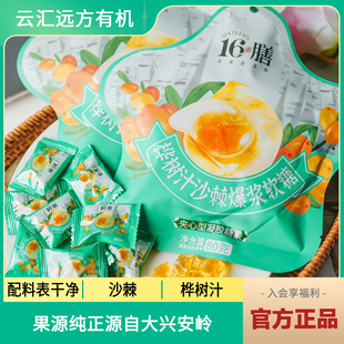 远方的梦想十六沙棘汁桦树叶黄素软糖水晶夹心糖果无添加儿童糖果