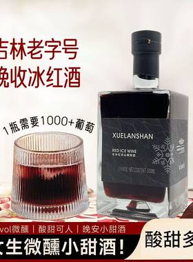 雪兰山威代尔冰酒甜型葡萄酒果酒