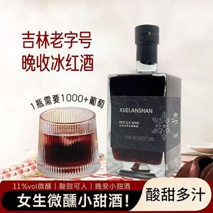 雪兰山威代尔冰酒甜型葡萄酒果酒