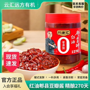 川老汇红油郫县豆瓣酱0无添加精酿270天酱香更浓郁炒菜烧菜好伴侣