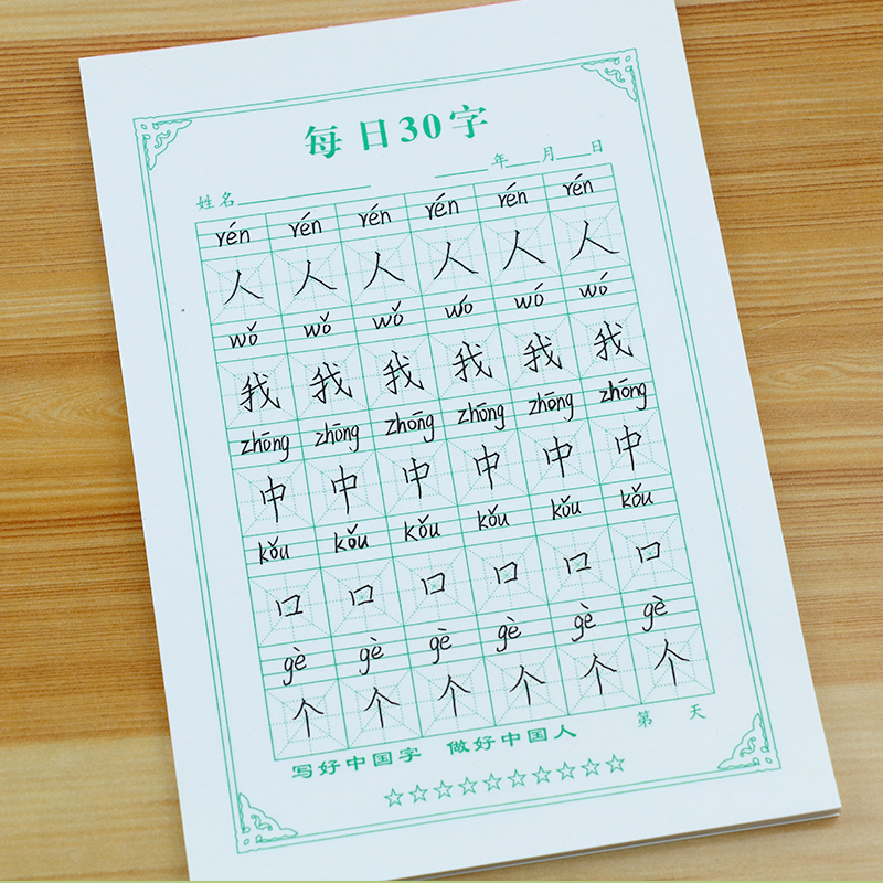 30字硬笔书法纸小学生回宫格