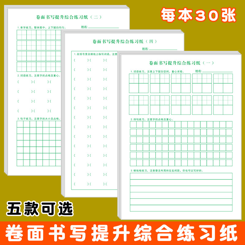 卷面书写提升训练纸小学生田字格横线方格括号硬笔书法综合练字本,文具电教/文化用品/商务用品,书法用纸,淘宝优惠券,粉丝福利购,淘宝优惠卷