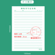 1.5cm横线本横条格硬笔书法双线定位书写纸语文信纸稿纸本大格本