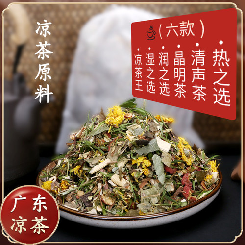 二十广东凉茶凉茶草本原料包