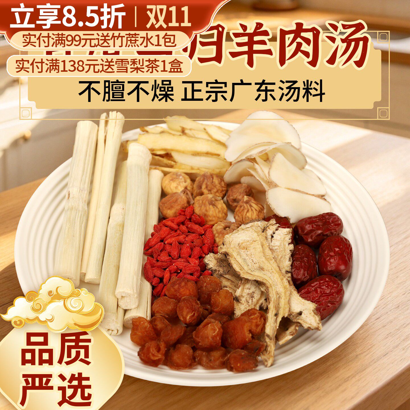 广式羊肉汤料包当归竹蔗清汤滋补炖羊肉料秋冬药膳养生煲汤材料包