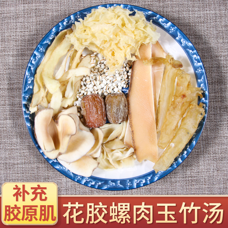 花胶响螺片雪耳广东煲汤材料包滋补汤女士美颜鱼胶炖鸡汤补品材料