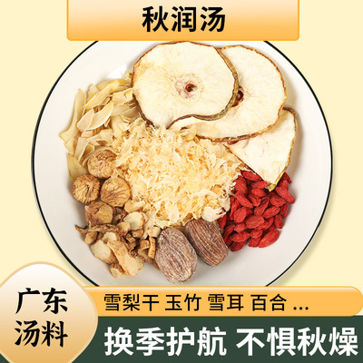 雪梨无花果清润秋燥汤料包