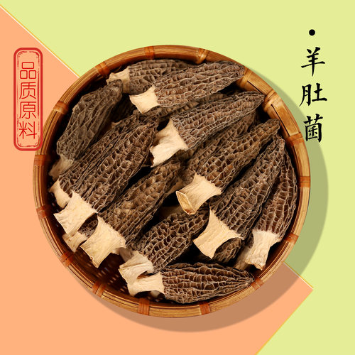 云南特产羊肚菌新货250g