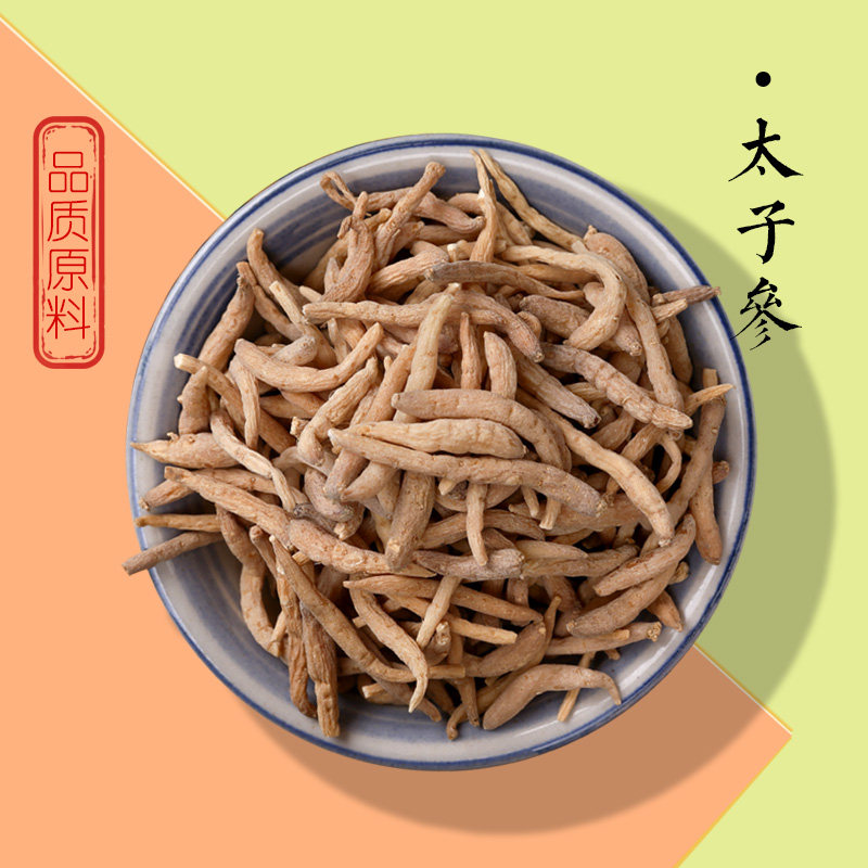 正品太子参孩儿参搭麦冬无花果儿童成长炖汤煲汤干货食材太子参汤