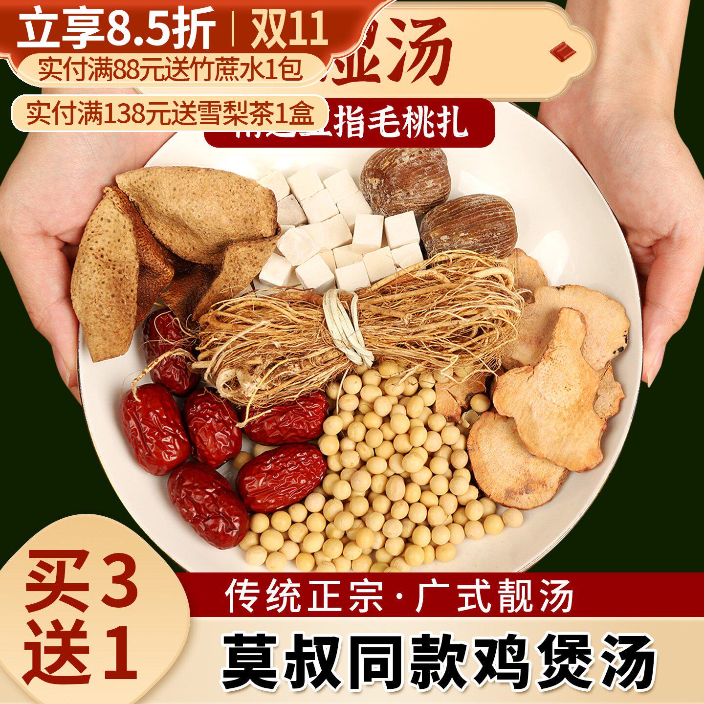 广东鸡煲同款炖煲鸡汤料底五指毛桃药膳养生广东煲汤材料食材干货