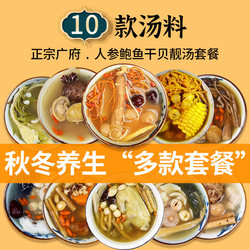 广东煲汤材料春夏清补养生汤包