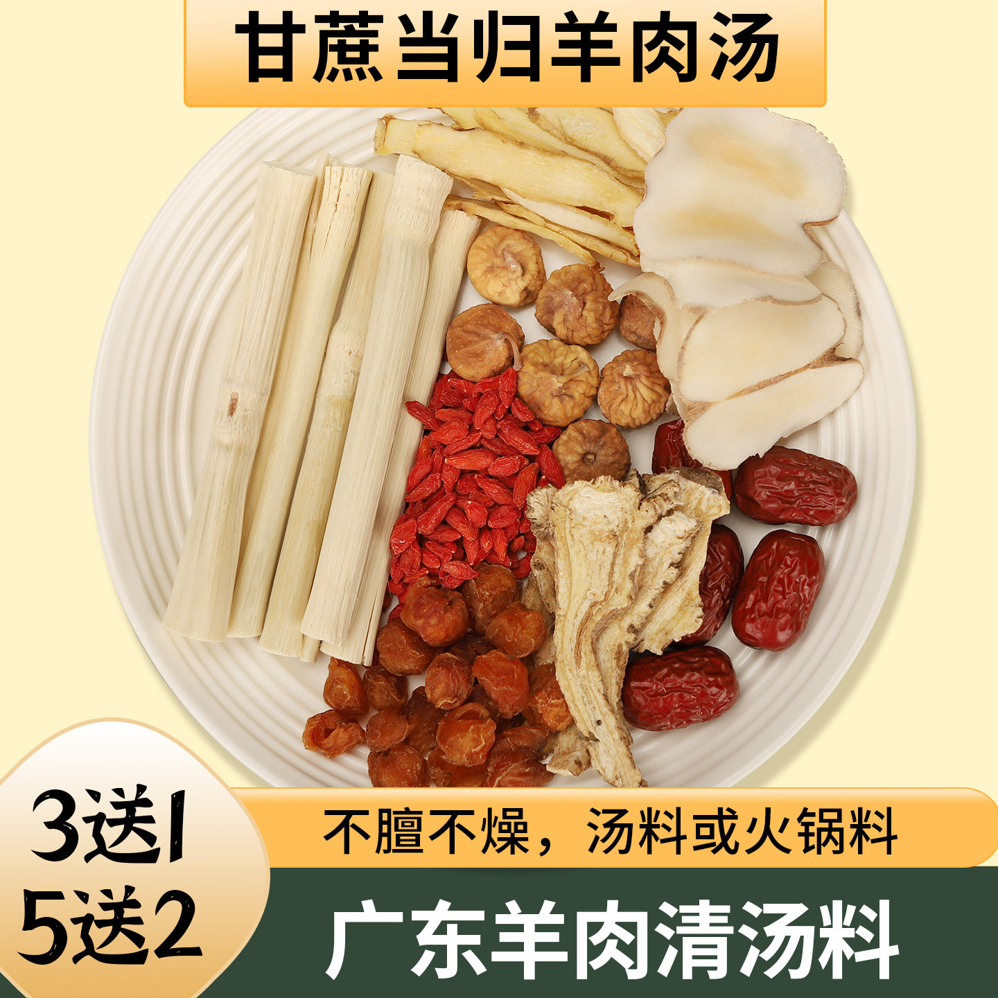 竹蔗当归羊肉煲汤材料秋冬滋补药膳养生广式清汤羊肉炖汤料包食材