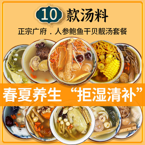广东煲汤材料春夏清补养生汤包
