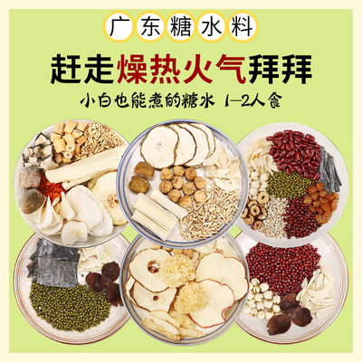 绿豆沙竹蔗茅根海底椰广东糖水