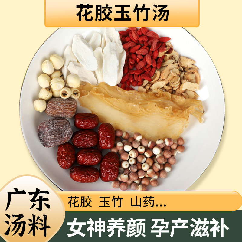 花胶玉竹汤料包女士养生容颜滋补品炖鸡鸽子汤煲汤材料包食材干货,传统滋补营养品,药膳养生汤料,淘宝优惠券,粉丝福利购,淘宝优惠卷