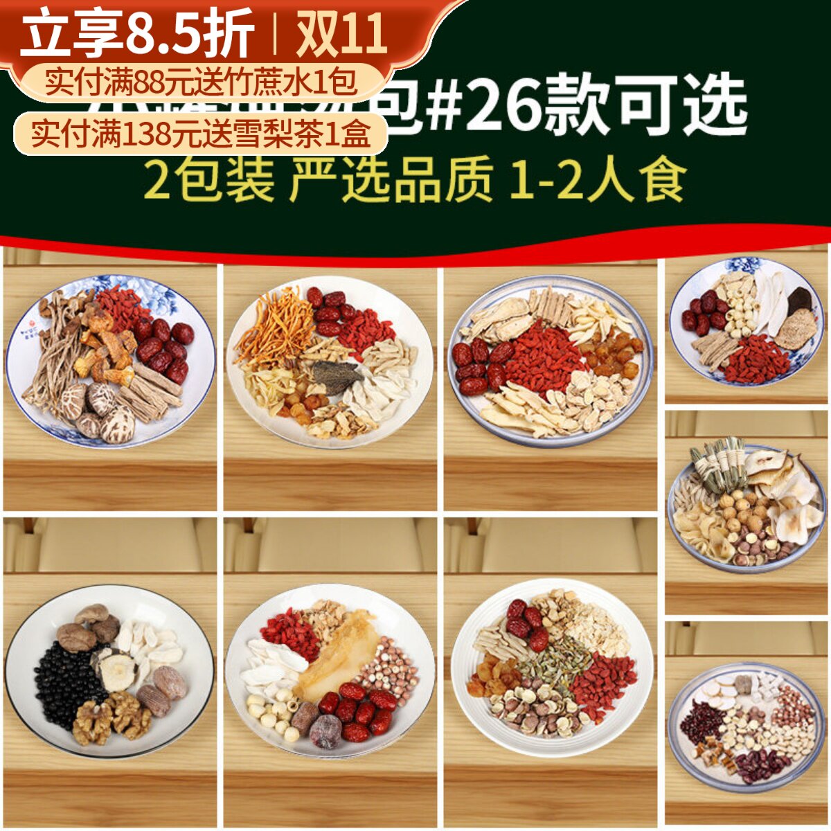 广东煲汤材料包药膳养生汤料炖鸡煲鸽子汤滋补品食材清补凉汤料包