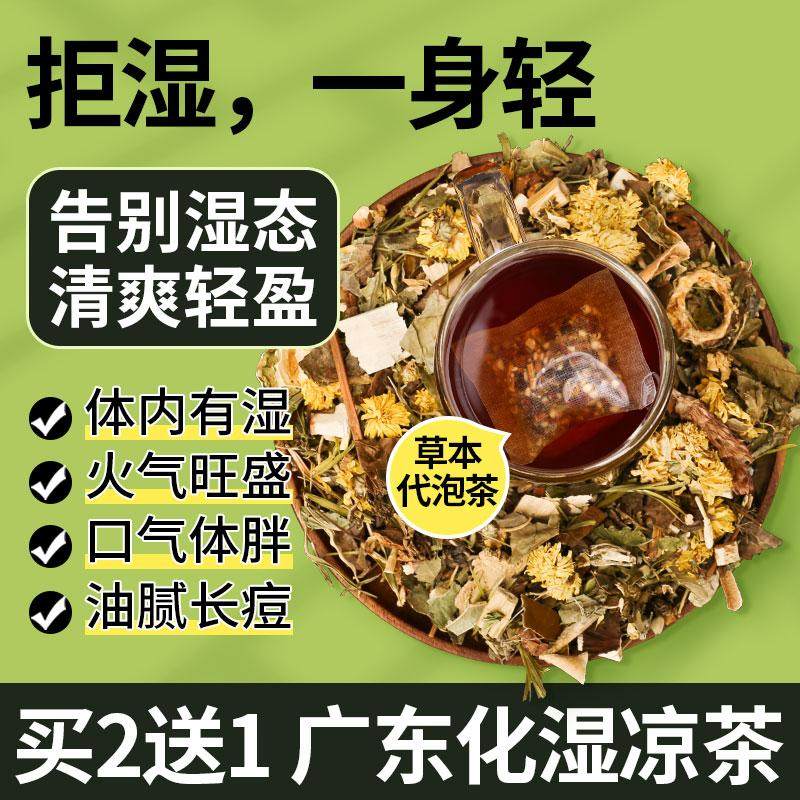 广东凉茶原料免煮清解热毒祛去湿气重凉茶草药配方广式凉茶材料包