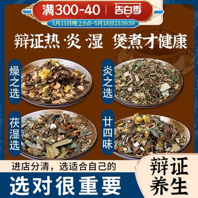 清热解毒二十四凉茶原料包