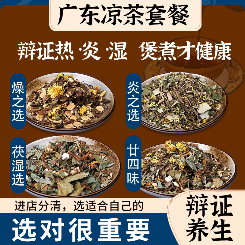 广东二十四凉茶原料包