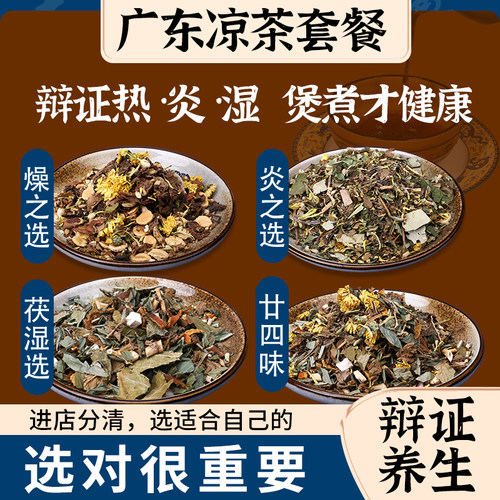 广东二十四凉茶原料包
