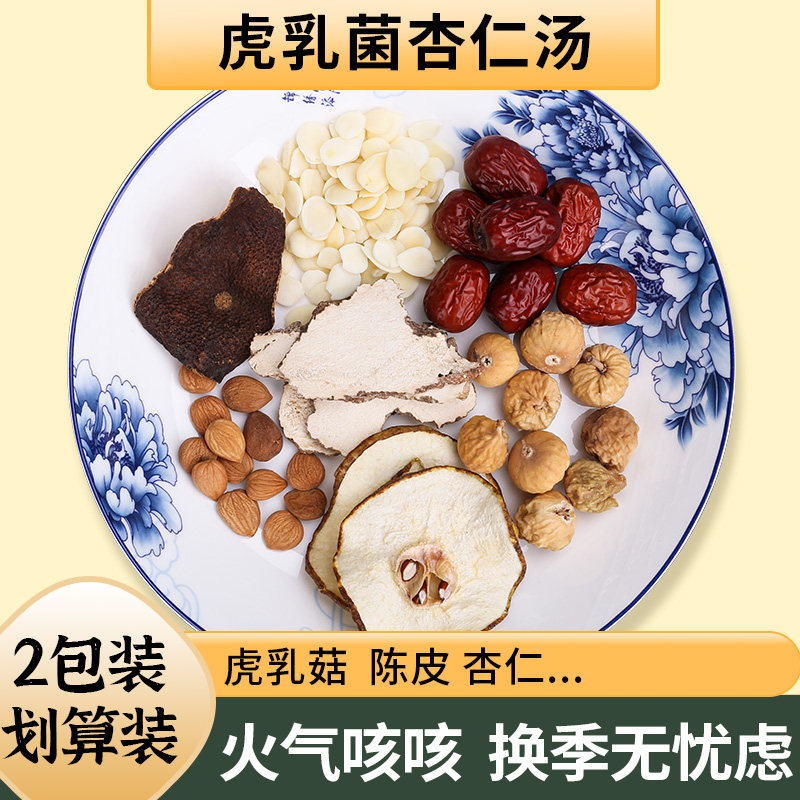 虎乳菌杏仁儿童成人去咳咳汤料包