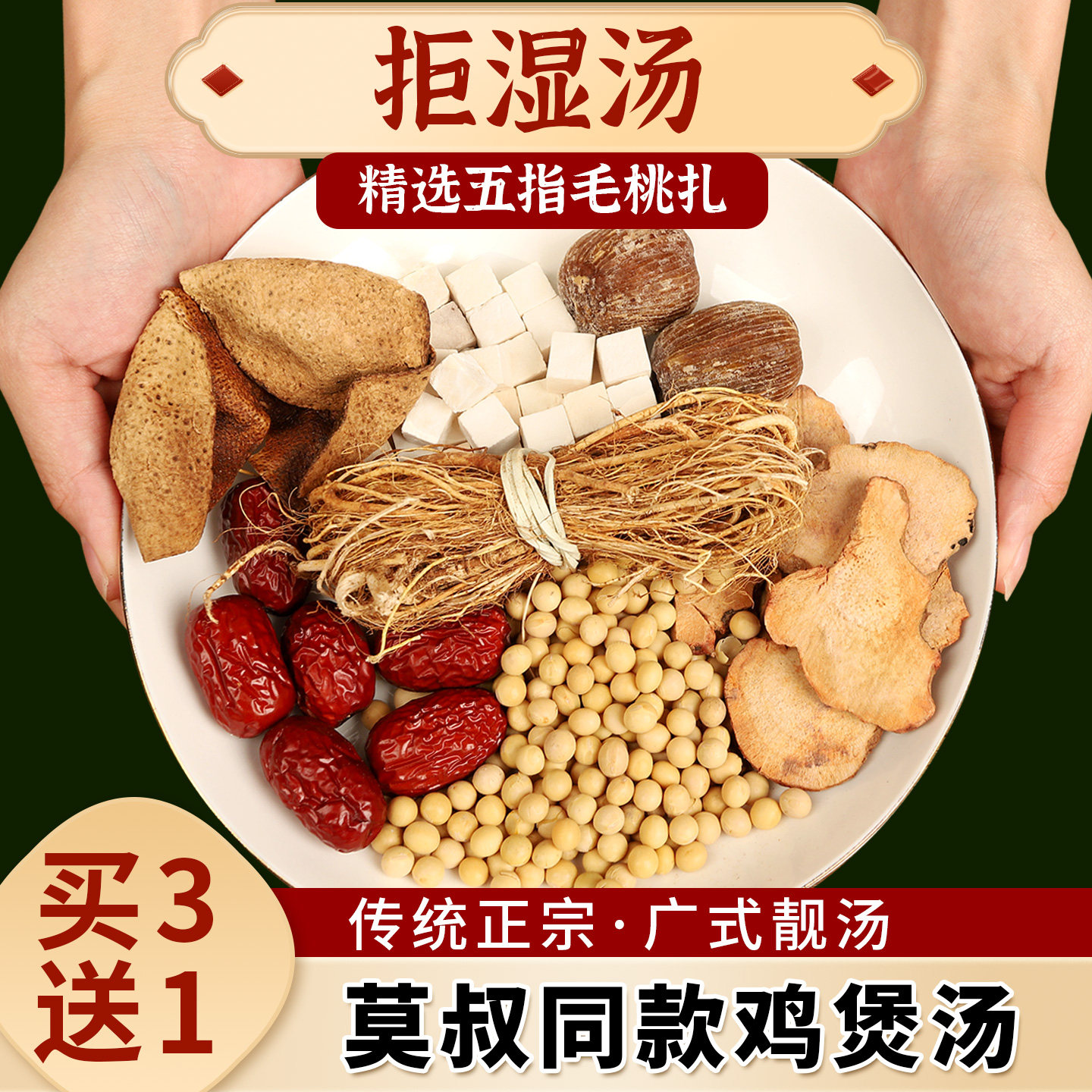 广东鸡煲同款炖煲鸡汤料底五指毛桃药膳养生广东煲汤材料食材干货