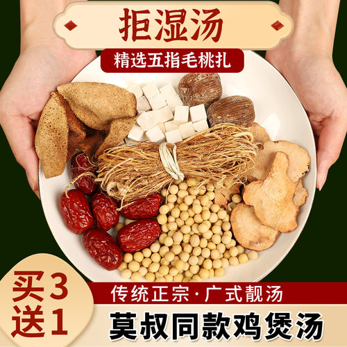 广东鸡煲同款炖鸡汤料煲汤材料