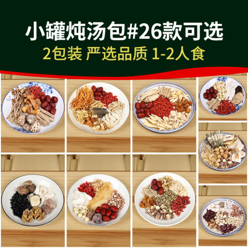 广东煲汤炖汤药膳养生汤料包