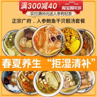 煲汤材料包养生汤料包食材干货广东煲汤料药膳滋补品炖鸡汤材料包