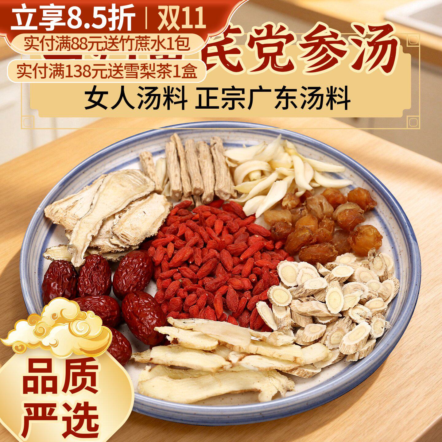 当归黄芪党参煲汤料包广东养生汤滋补食材药膳炖鸡鸽子汤补品材料