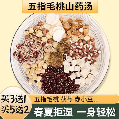 五指毛桃赤小豆煲汤材料包