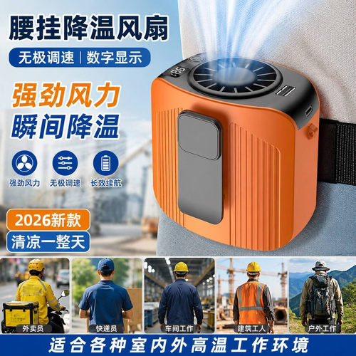 户外挂腰挂脖降温风扇可充电