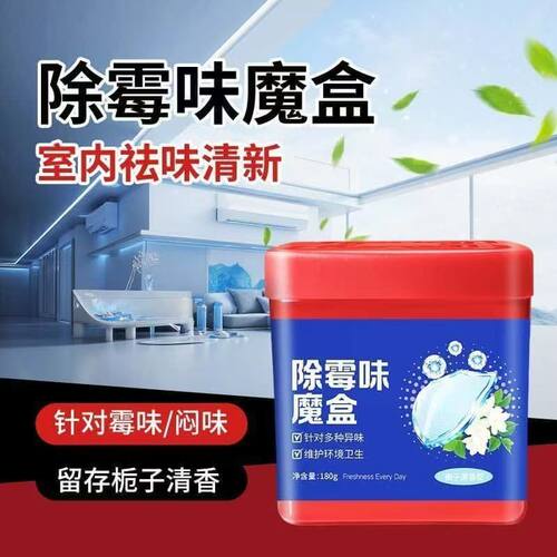 全年除湿防霉防潮香氛除湿盒