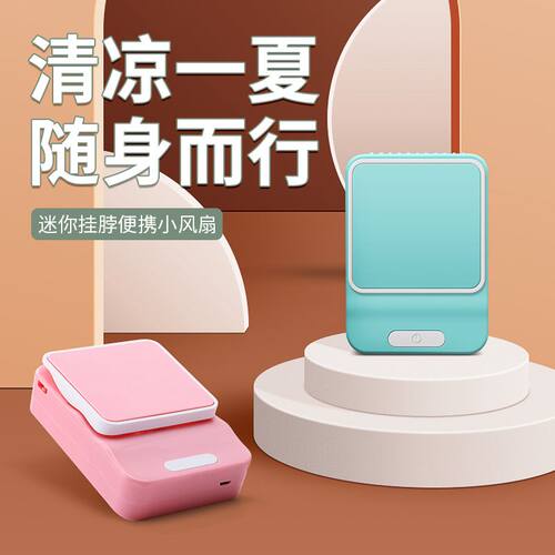 挂脖挂腰静音大风力迷你风扇