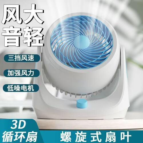 2026新款桌面静音空气循环扇