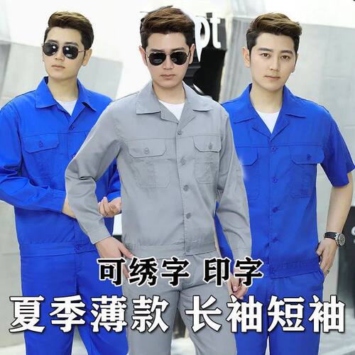 超轻薄夏季长袖涤棉工服可绣印