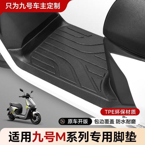 九号M系列TPE防滑防水脚垫