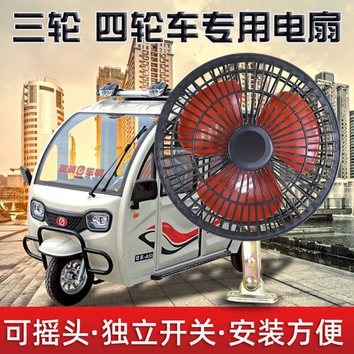 12V电动车通用户外摆摊风扇