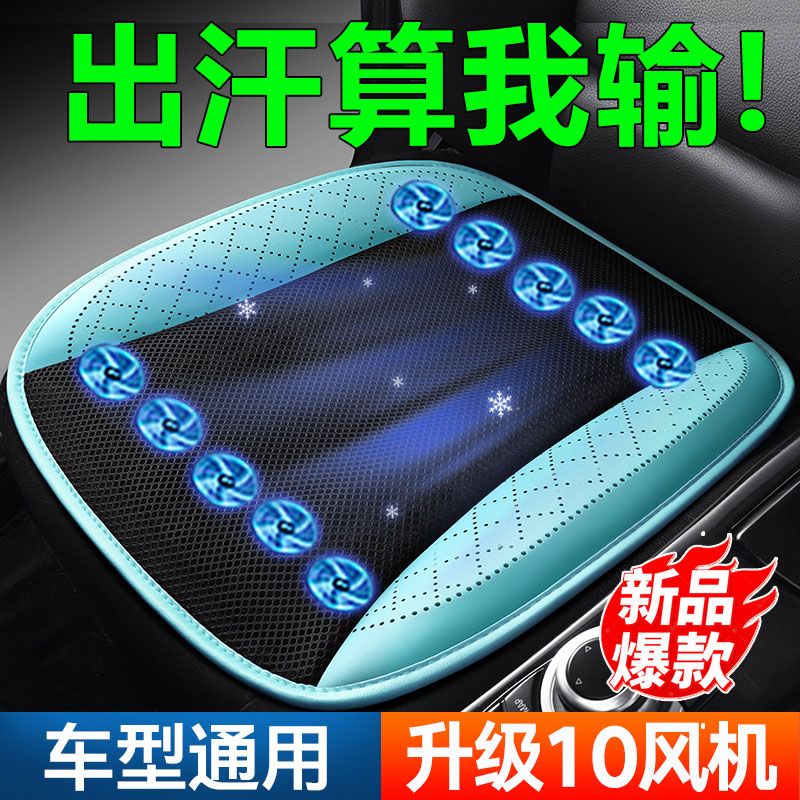 夏季汽车载12v电吹风座椅透气冰丝凉垫货车通风坐垫24v制冷带风扇